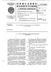 Способ выделения хлоркремнийорганических соединений (патент 715581)