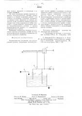 Пневматическое устройство для регулирования уровня (патент 622063)