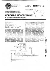 Контактная сеть зоны технического обслуживания подвижного состава (патент 1119875)