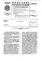 Устройство для выделения одиночного импульса (патент 1005277)
