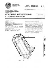 Высевающий аппарат (патент 1463159)