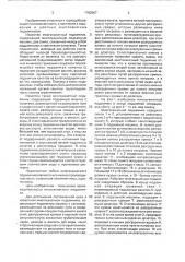 Многоканатный подъемник (патент 1782907)