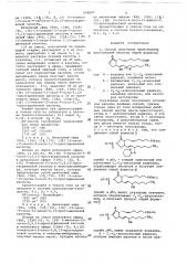 Способ получения производных простановой кислоты (патент 668597)