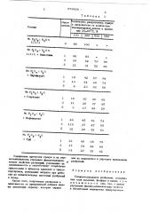 Сложно-смешанное удобрение (патент 679558)