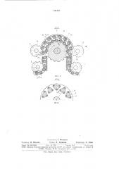 Роторно-конвейерная машина (патент 751737)