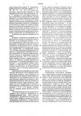 Стабилизатор постоянного напряжения (патент 1670678)