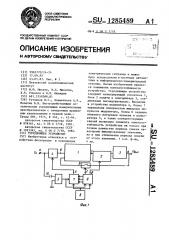 Усредняющее устройство (патент 1285489)