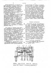 Контактная система электромагнитногореле (патент 817790)