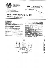 Стенд для испытания аксиально-поршневых насосов (патент 1645620)