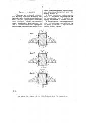 Подвесной или оттяжной электрический изолятор (патент 13945)