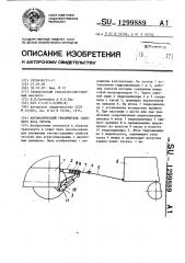 Автоматический увеличитель сцепного веса тягача (патент 1299889)