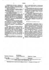 Дезинтегратор (патент 1726022)