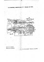 Петельный аппарат при швейной машине (патент 36784)