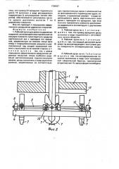 Рабочий орган для ремонта дорожных покрытий (патент 1728327)