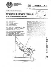 Способ обработки дугообразных кольцевых и винтовых канавок (патент 1391810)