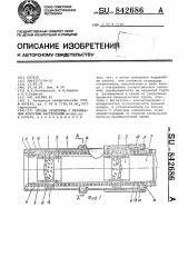 Оправа объектива с переменным фокус-ным расстоянием (патент 842686)