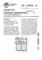 Устройство для очистки газов (патент 1540073)