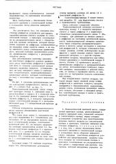 Пневматический витовой насос (патент 467860)