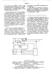 Устройство управления бурильной машиной (патент 534564)