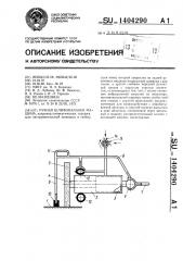 Ручная шлифовальная машина (патент 1404290)