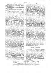 Устройство для установки в скважине пружинных кольцевых реперов (патент 1298379)