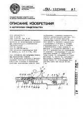 Устройство для остановки рельсовых транспортных средств (патент 1323446)