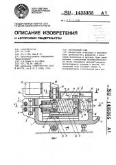 Волочильный стан (патент 1435355)