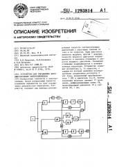 Устройство для управления двухдвигательным электроприводом (патент 1293814)