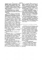 Устройство для замоноличивания стыков сборных железобетонных конструкций типа колонн (патент 981545)