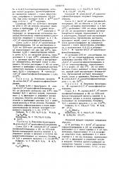 Способ получения -замещенных производных 3(фенил) пиперидина или их солей (патент 633474)