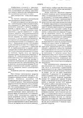 Противоугонное устройство для транспортного средства (патент 1636272)