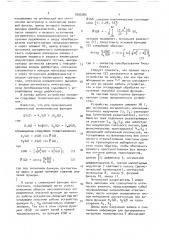 Пространственный функциональный преобразователь (патент 1695284)