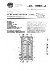 Трубчатый рекуператор (патент 1638525)