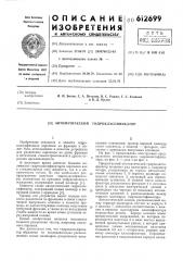 Автоматический гидроклассификатор (патент 612699)