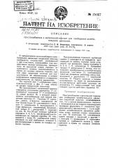 Изобретение к автогенной горелке для сообщения колебательного движения (патент 25037)