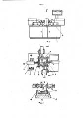 Установка для приварки деталей к раме масочного узла цветного кинескопа (патент 743075)