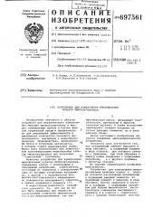 Устройство для измельчения мицелиальных культур микроорганизмов (патент 697561)