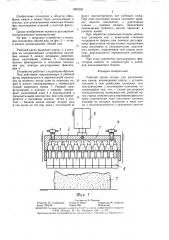 Рабочий орган станка для раскалывания камня (патент 1391904)