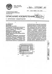 Составное маслосъемное поршневое кольцо (патент 1772387)