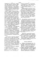 Мешалка стекловаренной печи (патент 903307)