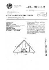 Пролетное строение транспортерной галереи (патент 1661342)