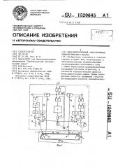 Многодвигательный электропривод технологического пресса (патент 1520645)