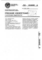 Устройство для управления подводом пара к турбине (патент 1016542)