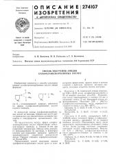 Способ получения амидов сульфоланилкарбоновых кислот (патент 274107)