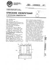 Вентиляционное устройство для промышленных ванн (патент 1308652)