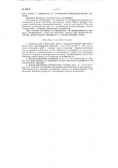 Батометр (патент 85534)