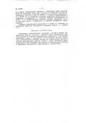 Устройство для подачи сопротивлений и конденсаторов (патент 152025)