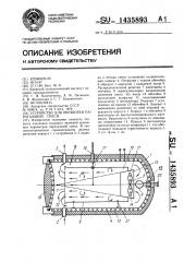Устройство для обработки парогазовой смеси (патент 1435893)