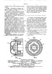 Устройство для крепления крышки в корпусе (патент 569778)