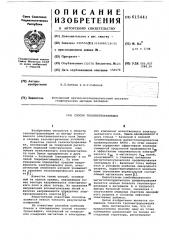Способ геоэлектроразведки (патент 615441)